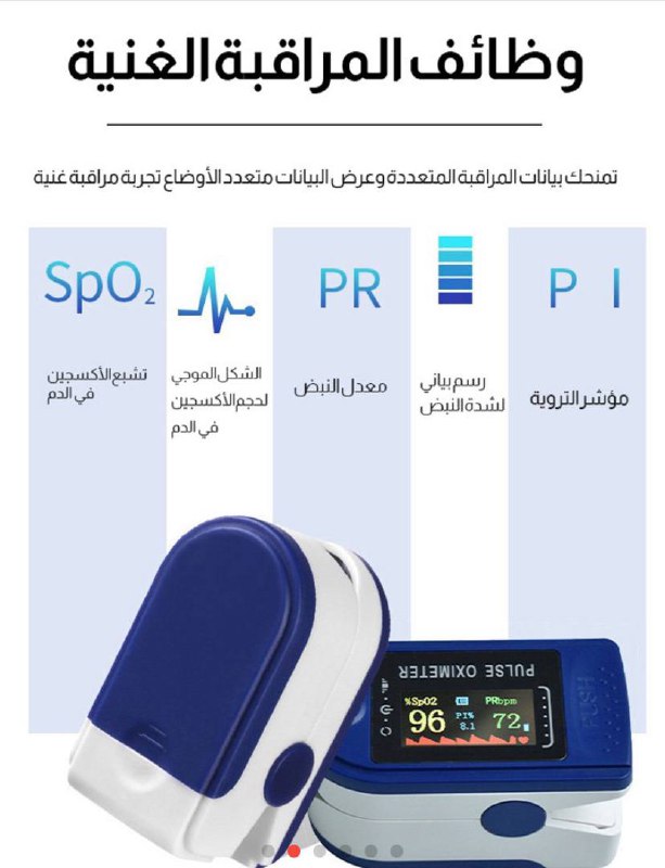 مقياس التأكسج بالدم