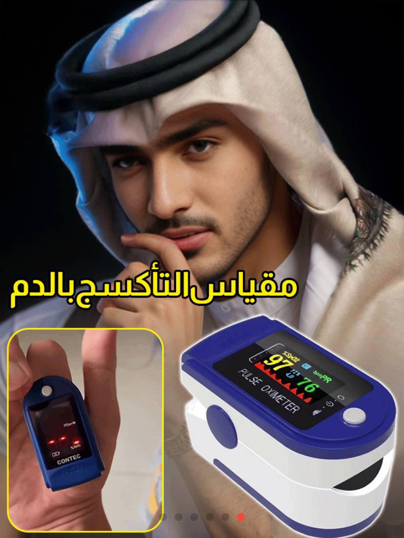 مقياس التأكسج بالدم